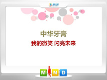 玉林市中华牙膏——我的微笑闪亮未来